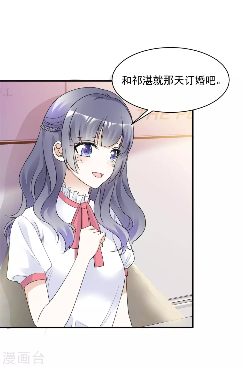 初戀是CV大神 - 第91話 拒絕訂婚 - 2