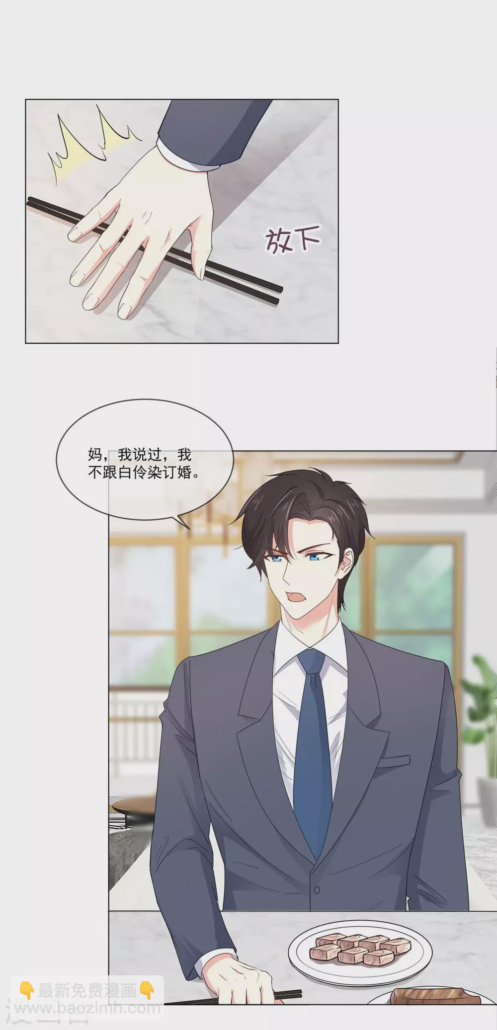 初戀是CV大神 - 第91話 拒絕訂婚 - 4