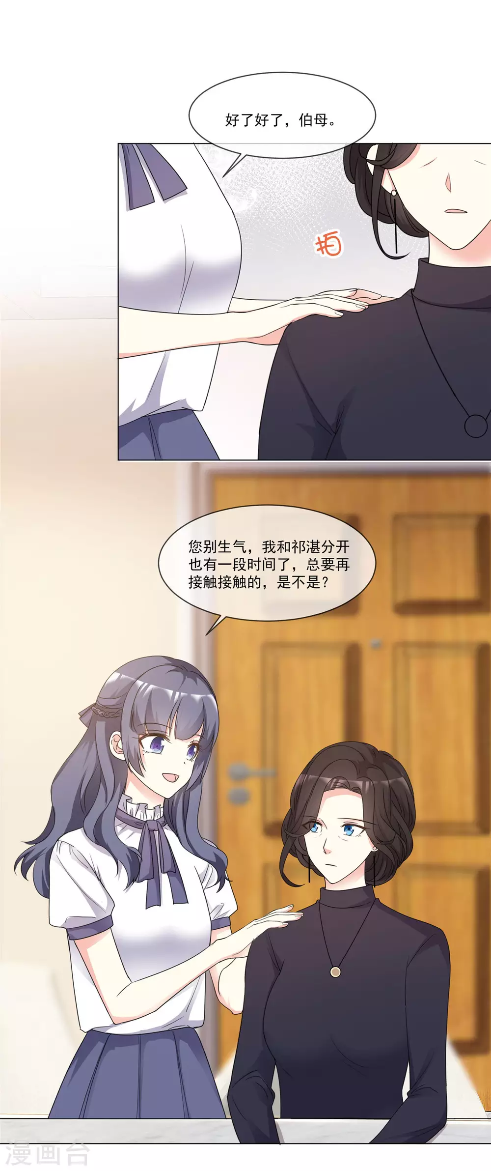 初戀是CV大神 - 第91話 拒絕訂婚 - 3