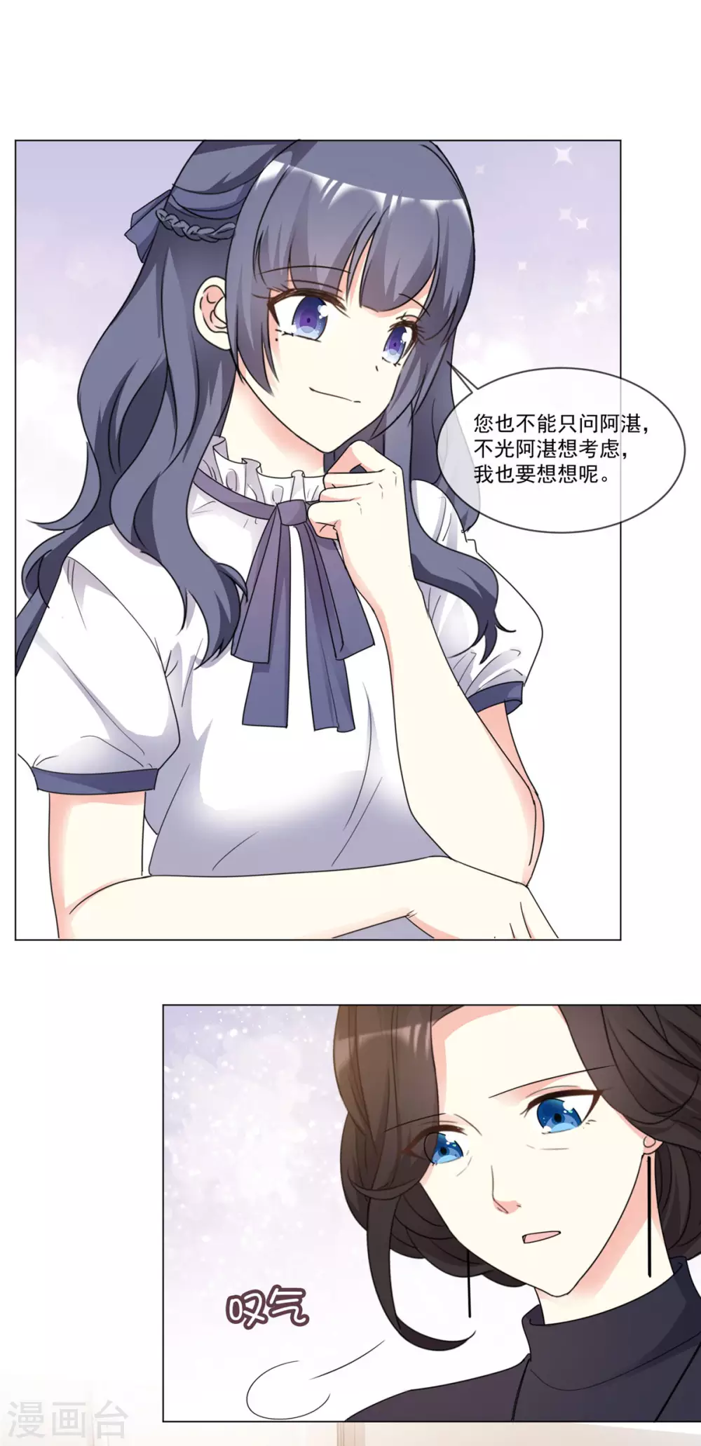 初戀是CV大神 - 第91話 拒絕訂婚 - 4