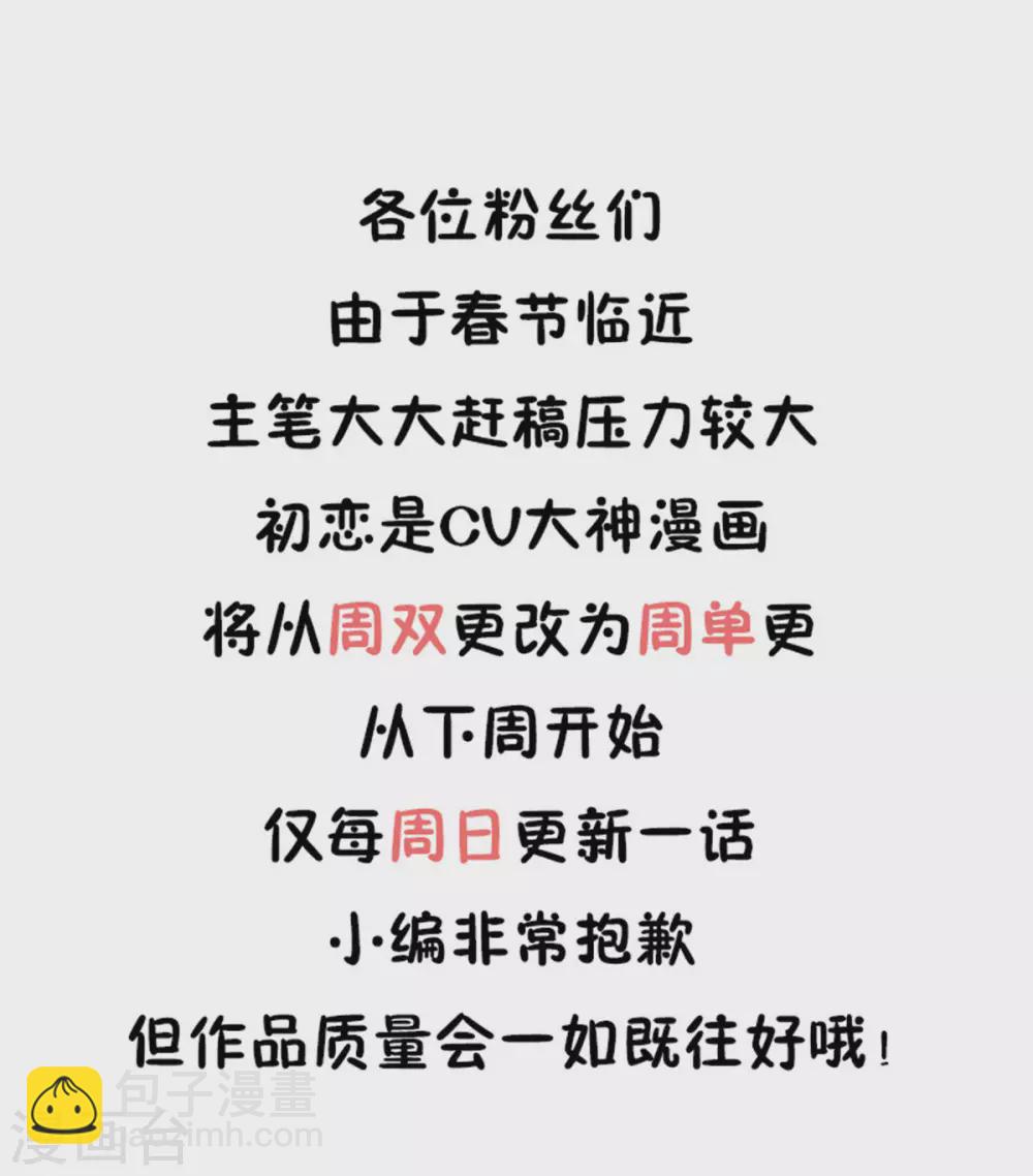初戀是CV大神 - 第91話 拒絕訂婚 - 1