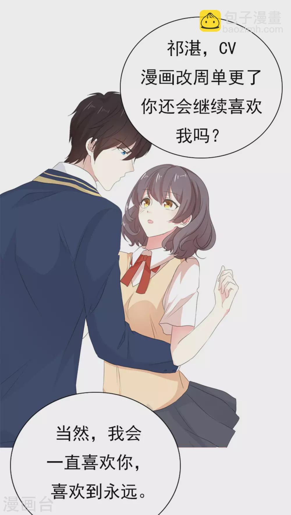 初戀是CV大神 - 第91話 拒絕訂婚 - 2