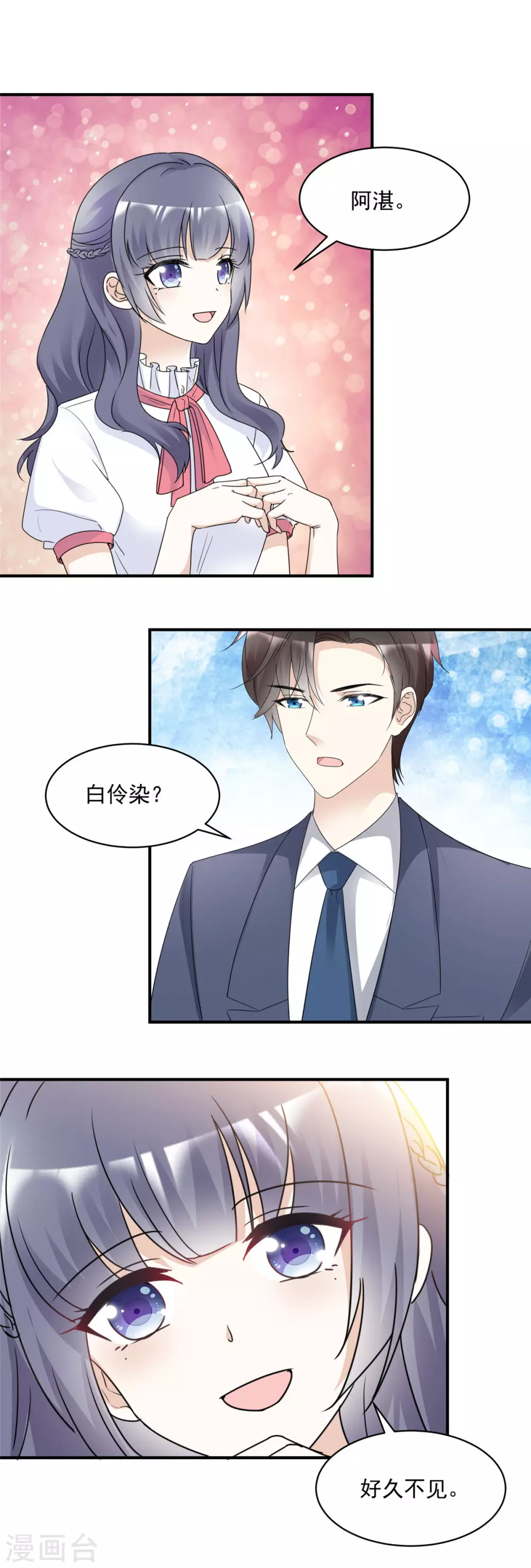 初戀是CV大神 - 第91話 拒絕訂婚 - 1