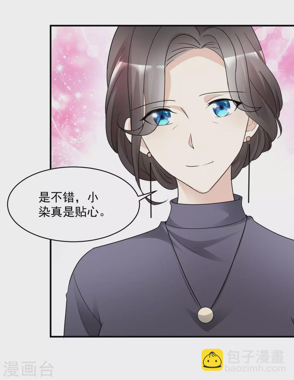 初戀是CV大神 - 第91話 拒絕訂婚 - 3
