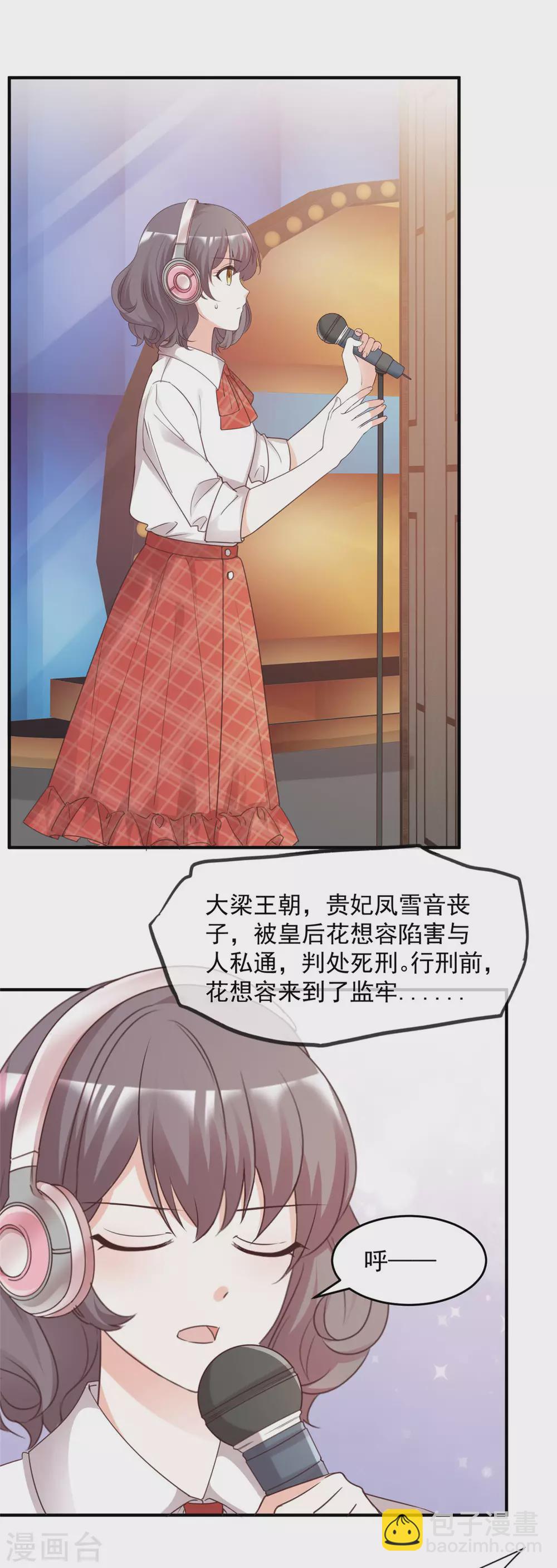 初戀是CV大神 - 第93話 身份被識破？ - 4