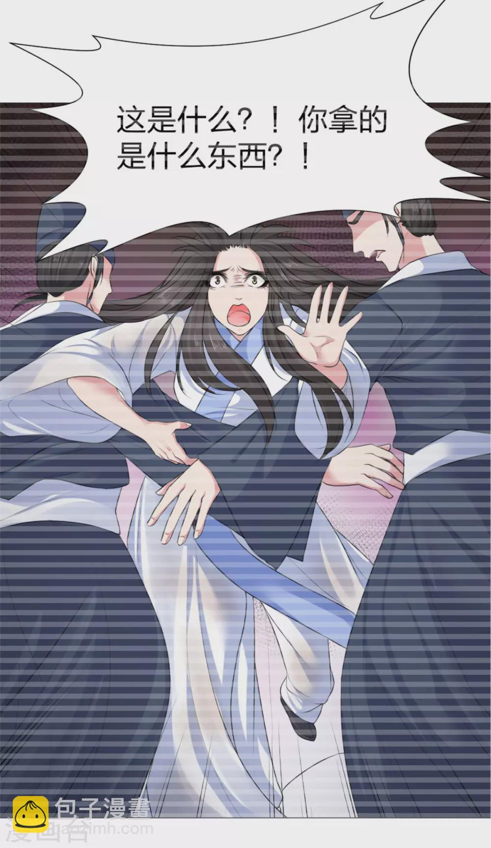 初戀是CV大神 - 第93話 身份被識破？ - 1
