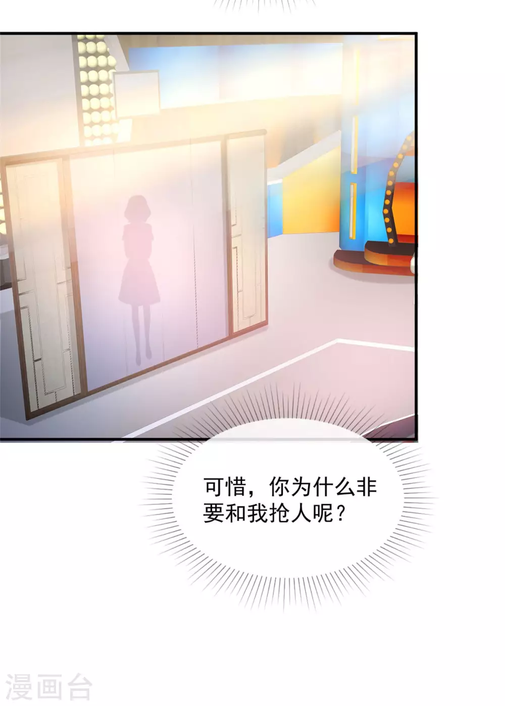 初戀是CV大神 - 第93話 身份被識破？ - 4