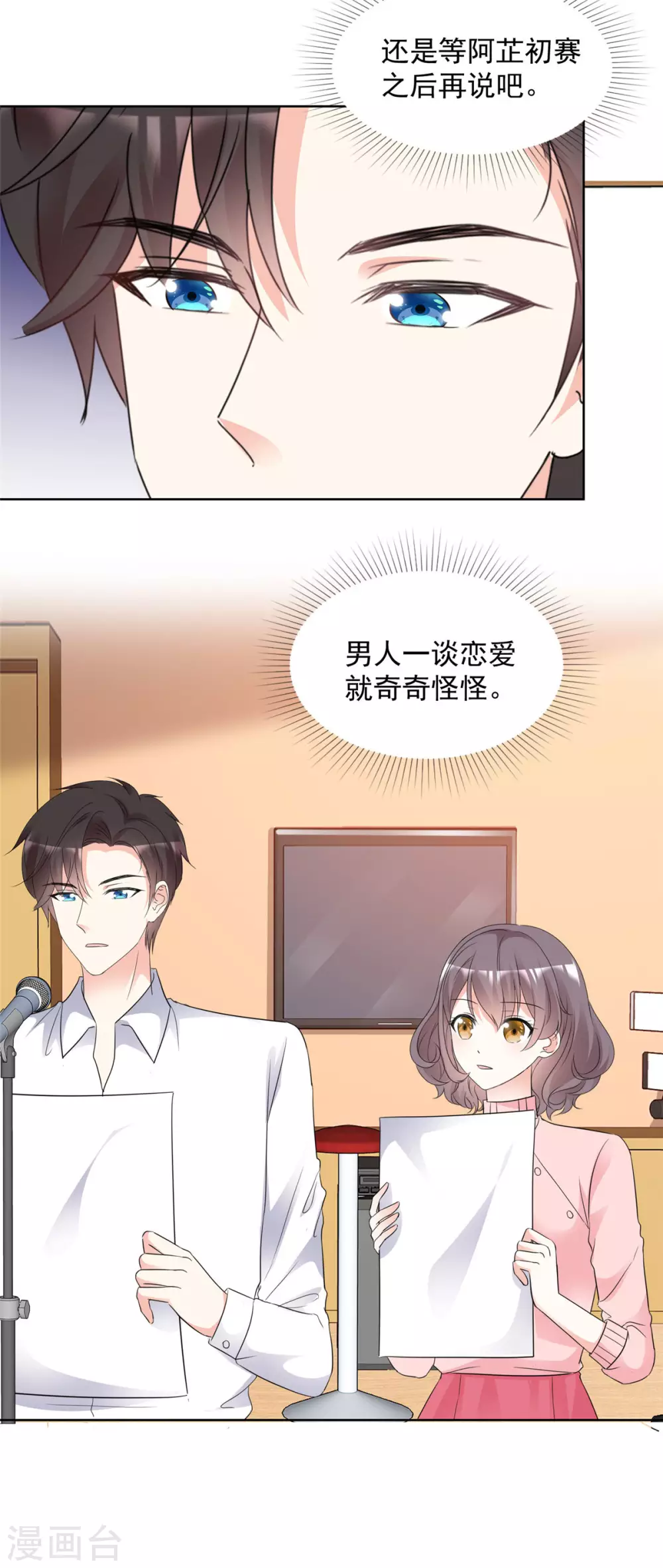 初戀是CV大神 - 第93話 身份被識破？ - 4