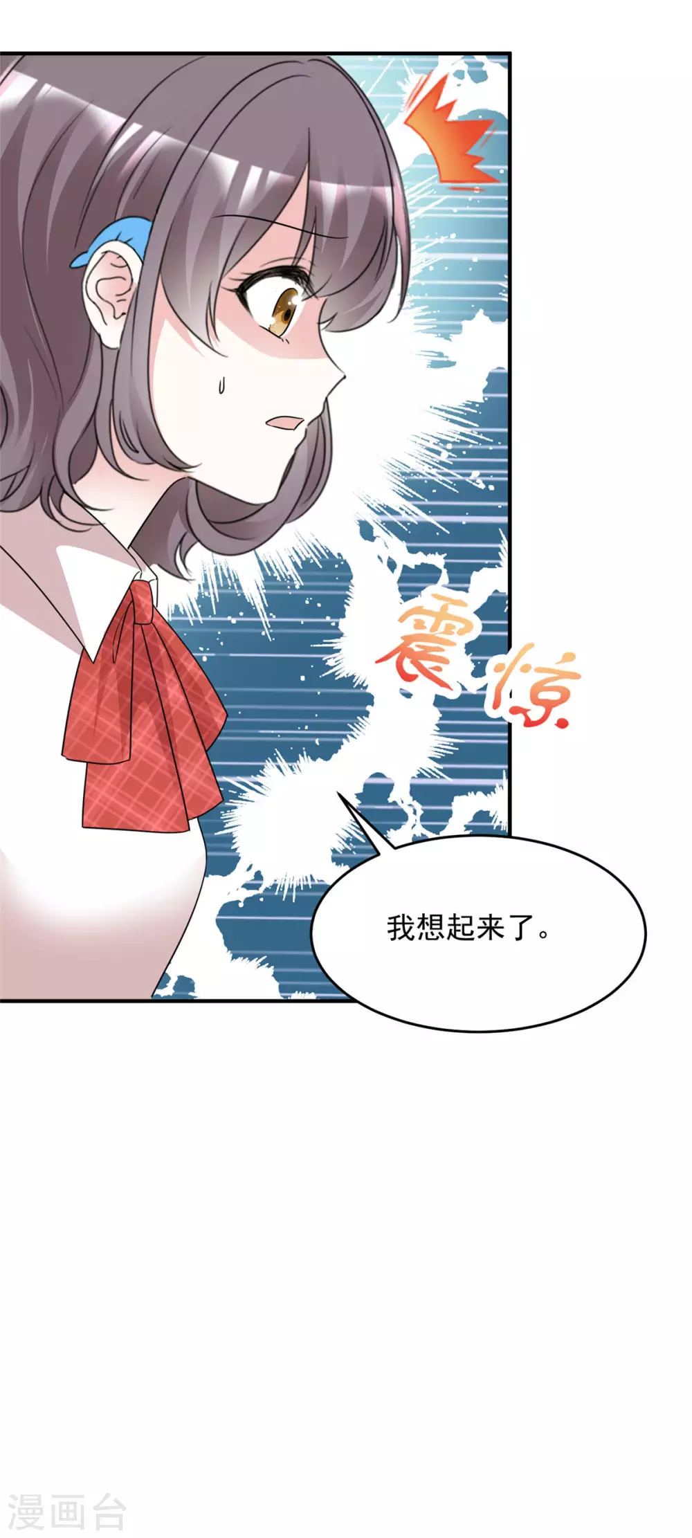 初戀是CV大神 - 第95話 麻煩你離他遠一點 - 3