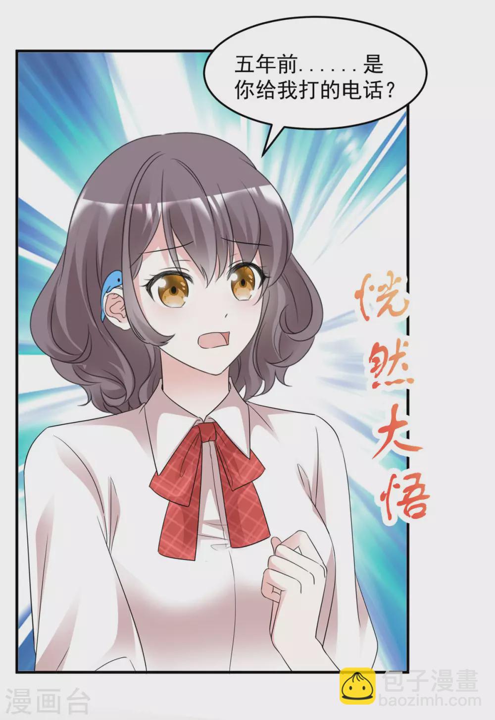 初戀是CV大神 - 第95話 麻煩你離他遠一點 - 1