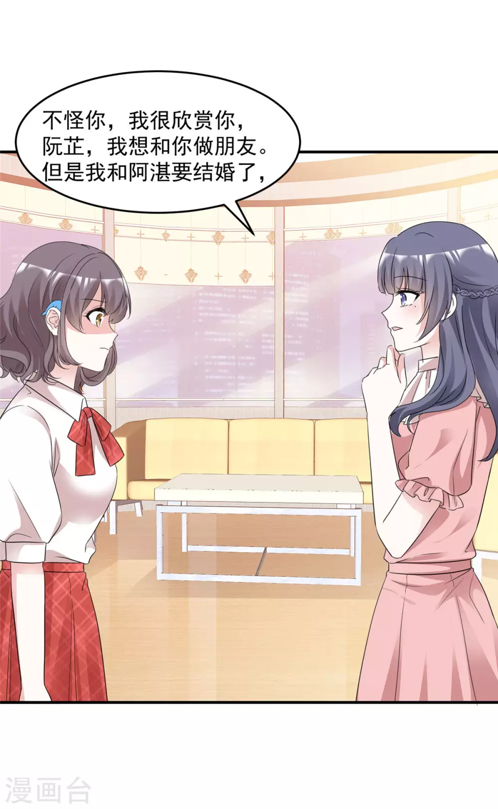 初戀是CV大神 - 第95話 麻煩你離他遠一點 - 4
