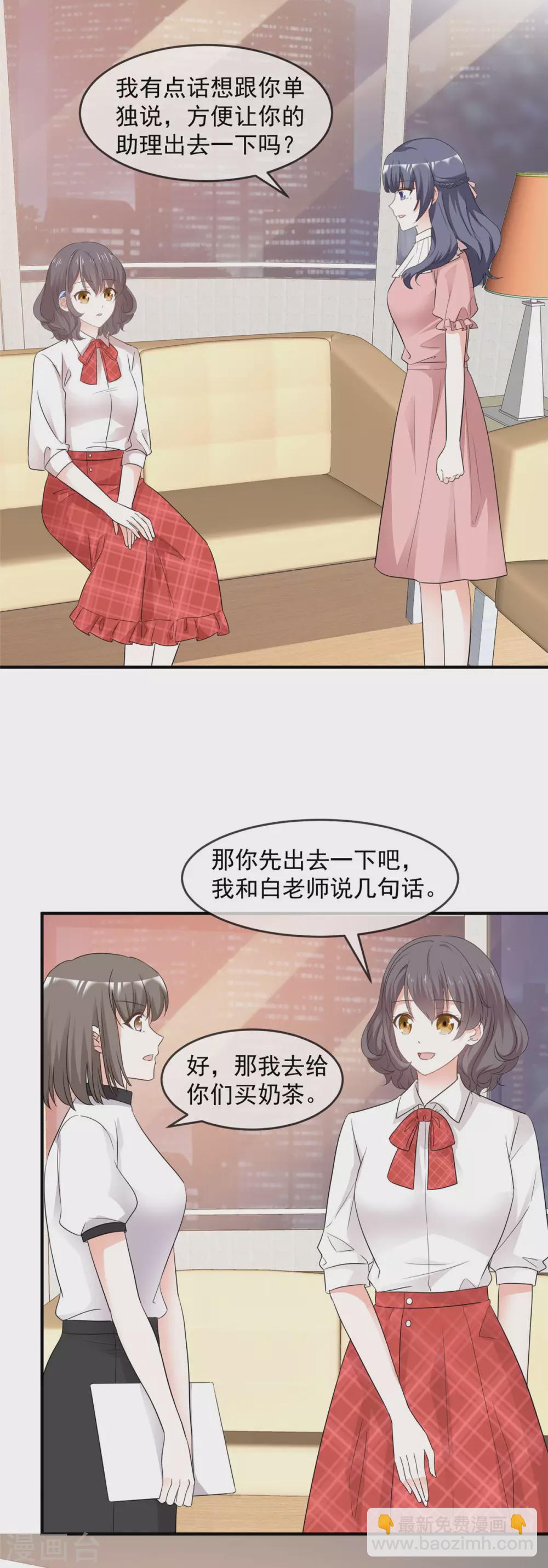 初戀是CV大神 - 第95話 麻煩你離他遠一點 - 3