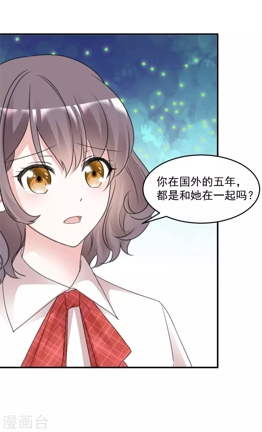 初戀是CV大神 - 第96話 聽我解釋 - 2