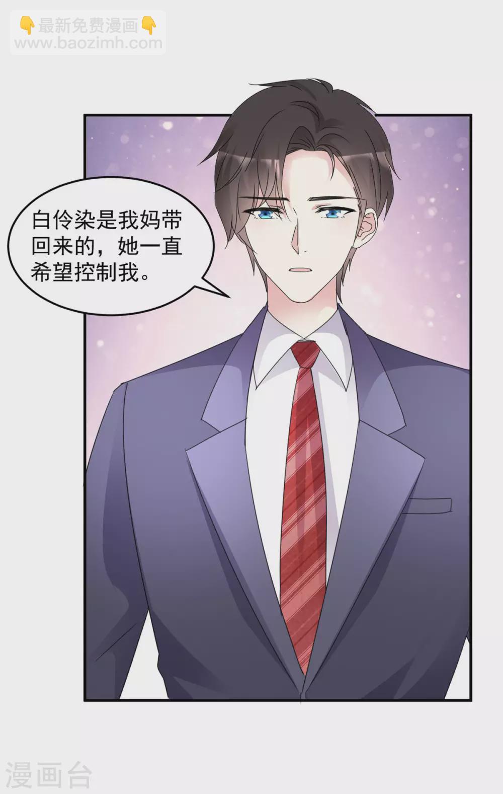 初戀是CV大神 - 第96話 聽我解釋 - 1