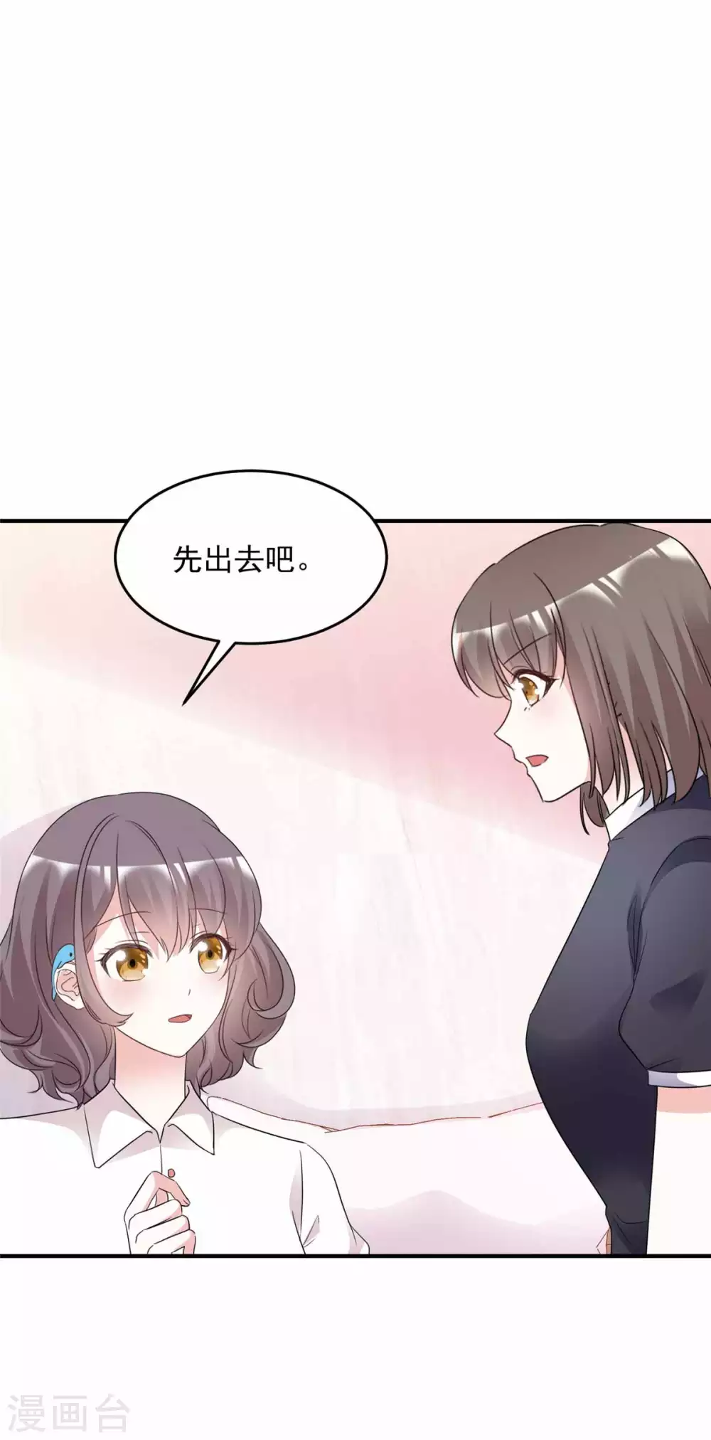 初戀是CV大神 - 第98話 公然挑釁 - 5