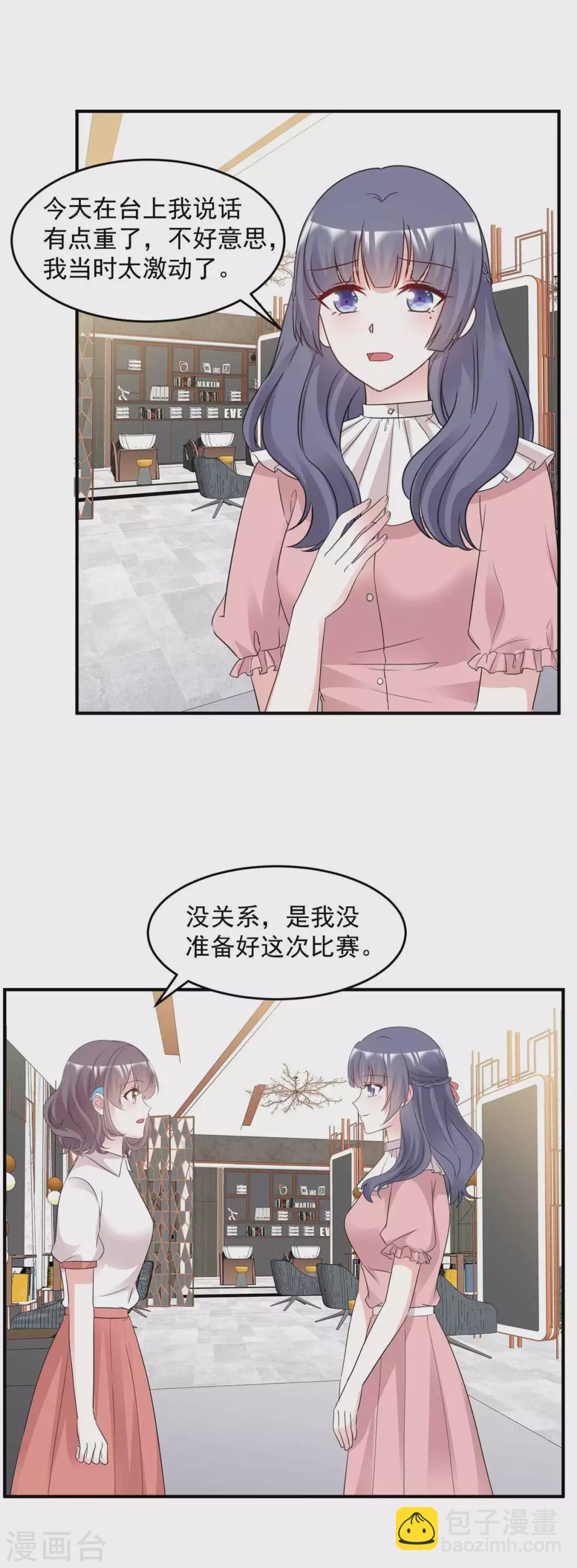 初戀是CV大神 - 第98話 公然挑釁 - 1