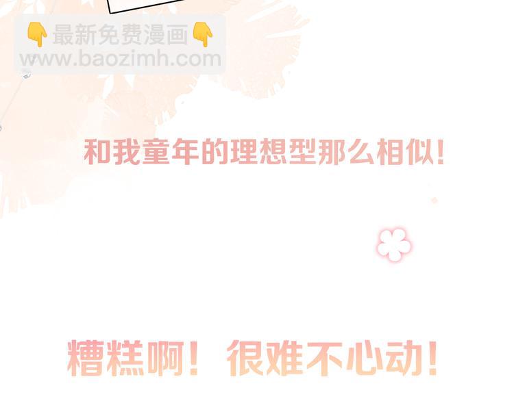 序章 手艺人CP来啦030-第2话