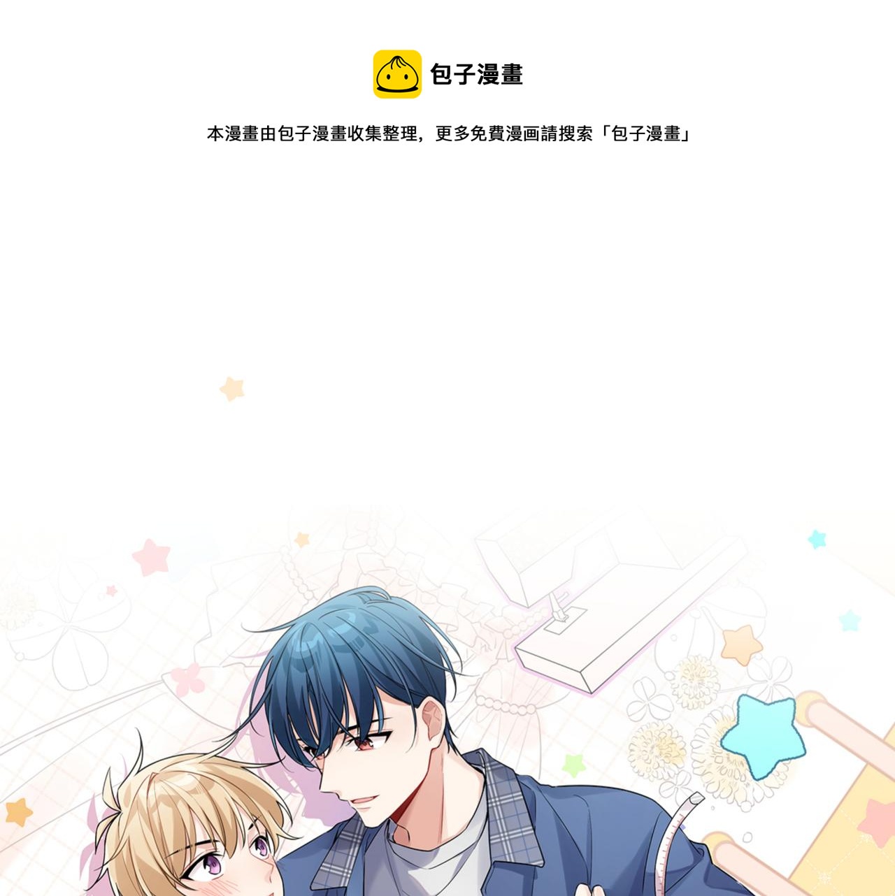 第14话 他哭了？(1/2)-第16话