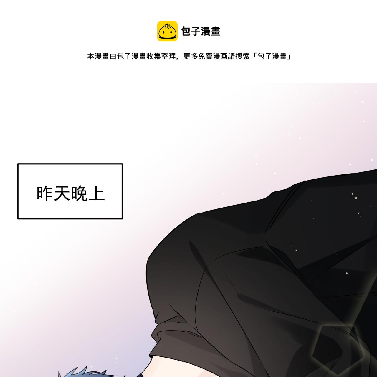 第39话 帮他脱单(1/2)-第42话