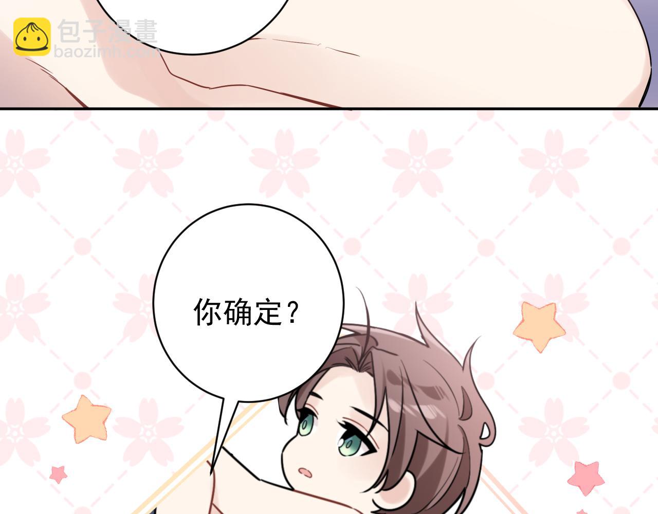 第39话 帮他脱单(1/2)-第42话