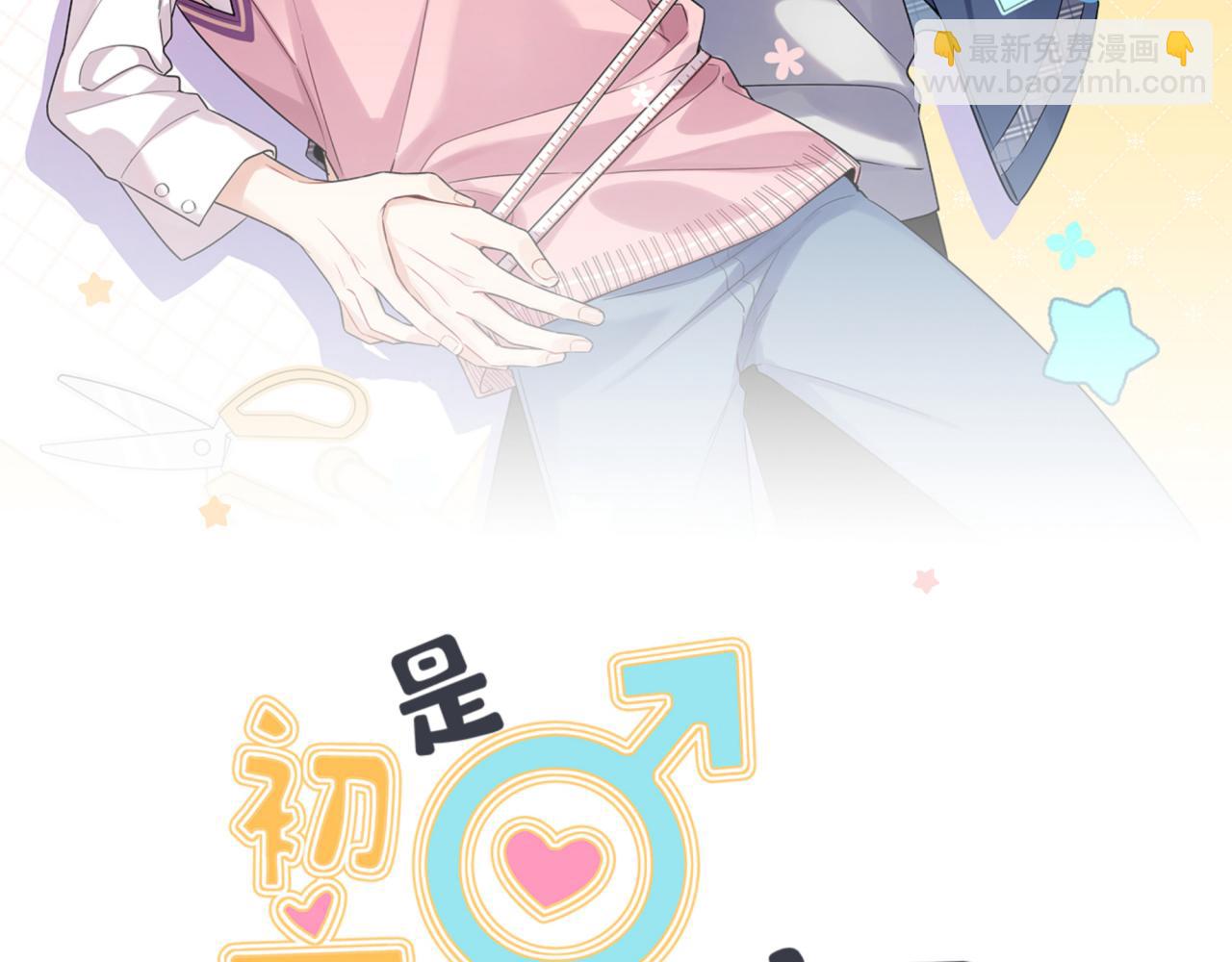 第39话 帮他脱单(1/2)-第42话