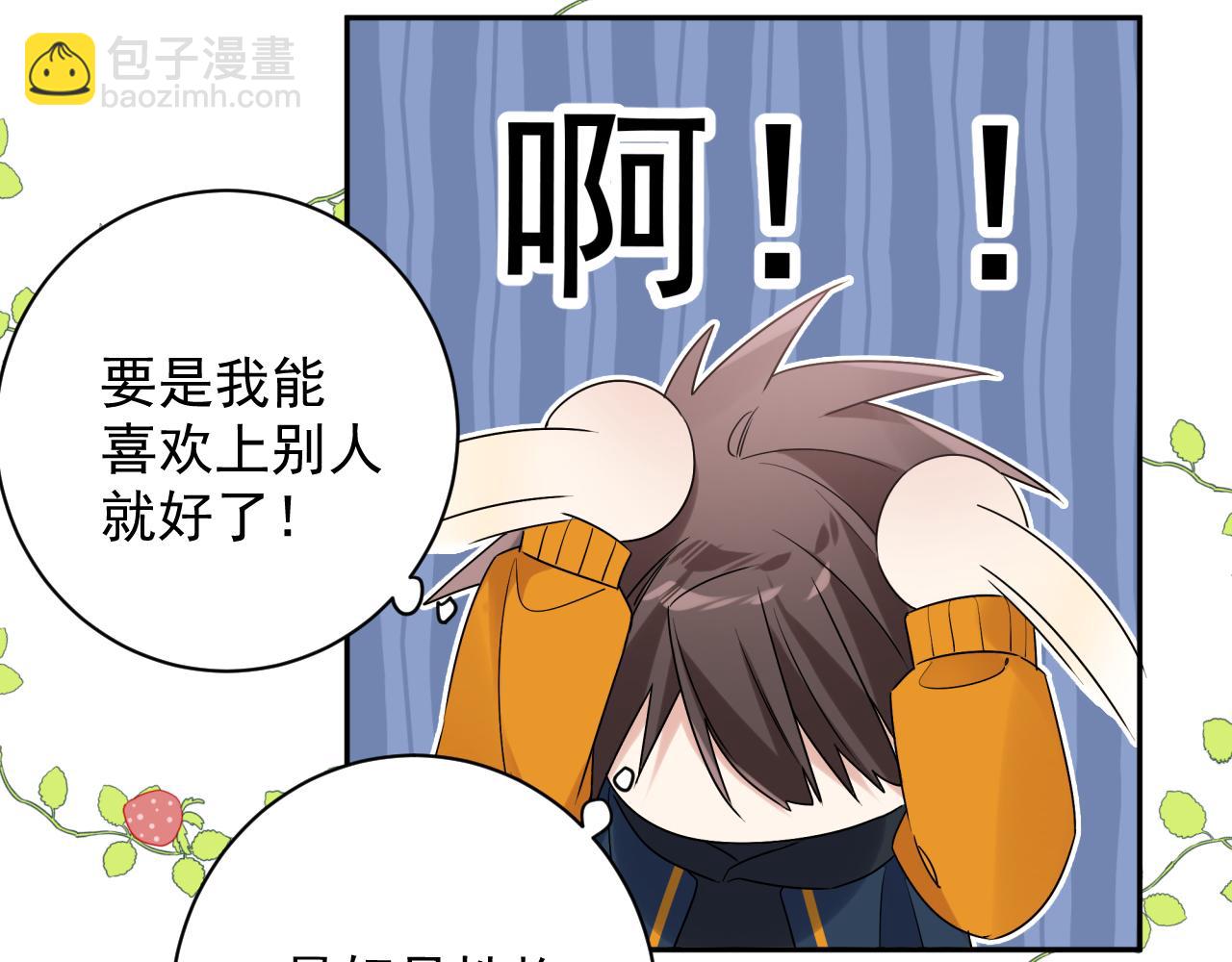 第39话 帮他脱单(1/2)-第42话