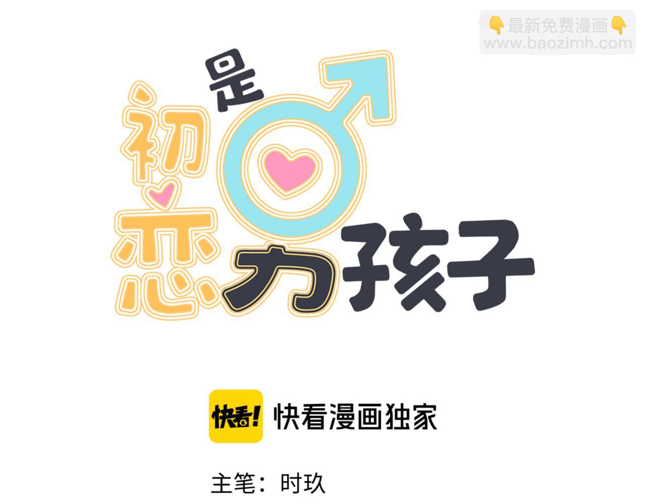 第8话 他的初恋(1/3)-第10话