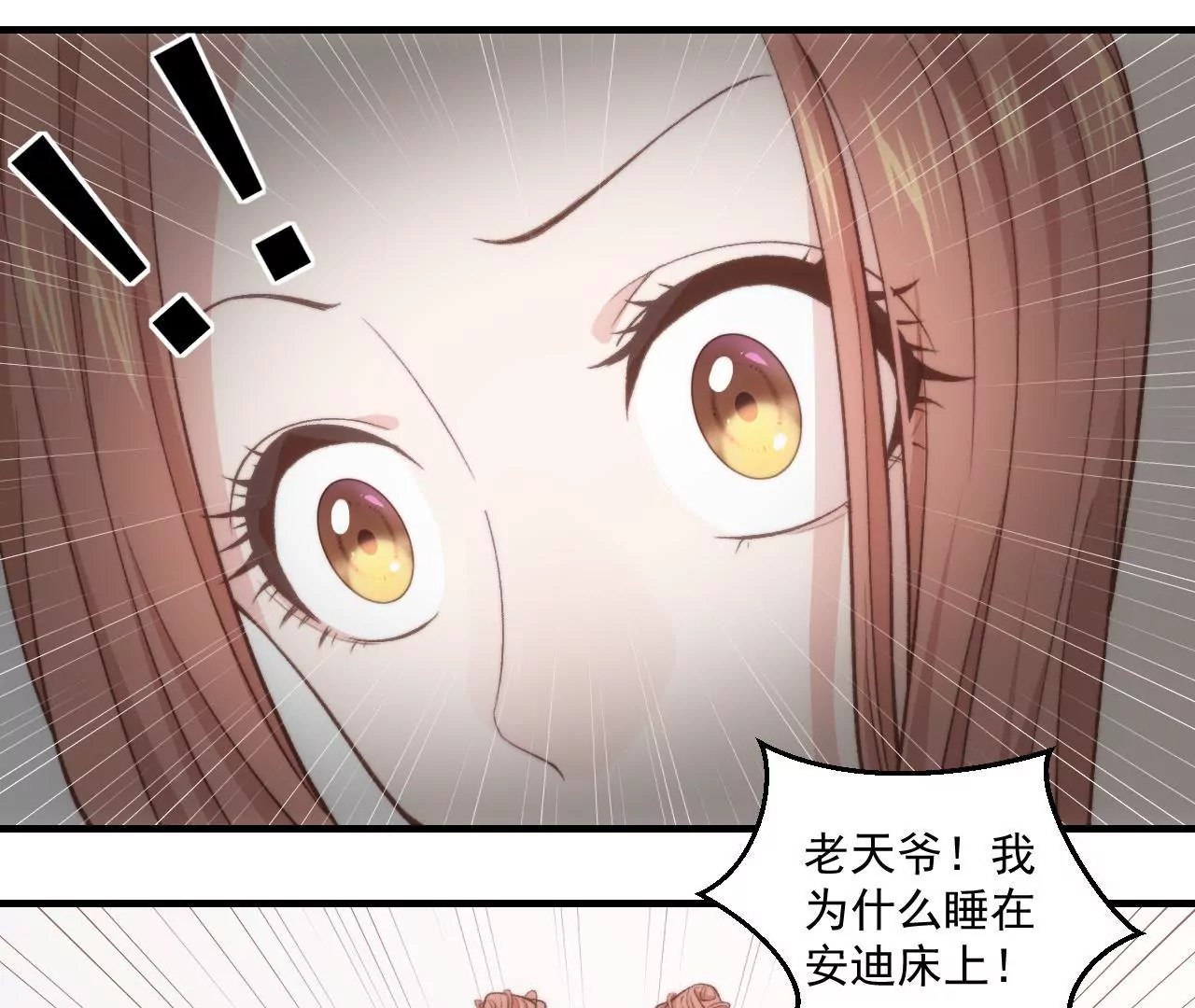 初戀食堂 - 第二季 第40話 睡一起了？(1/2) - 3