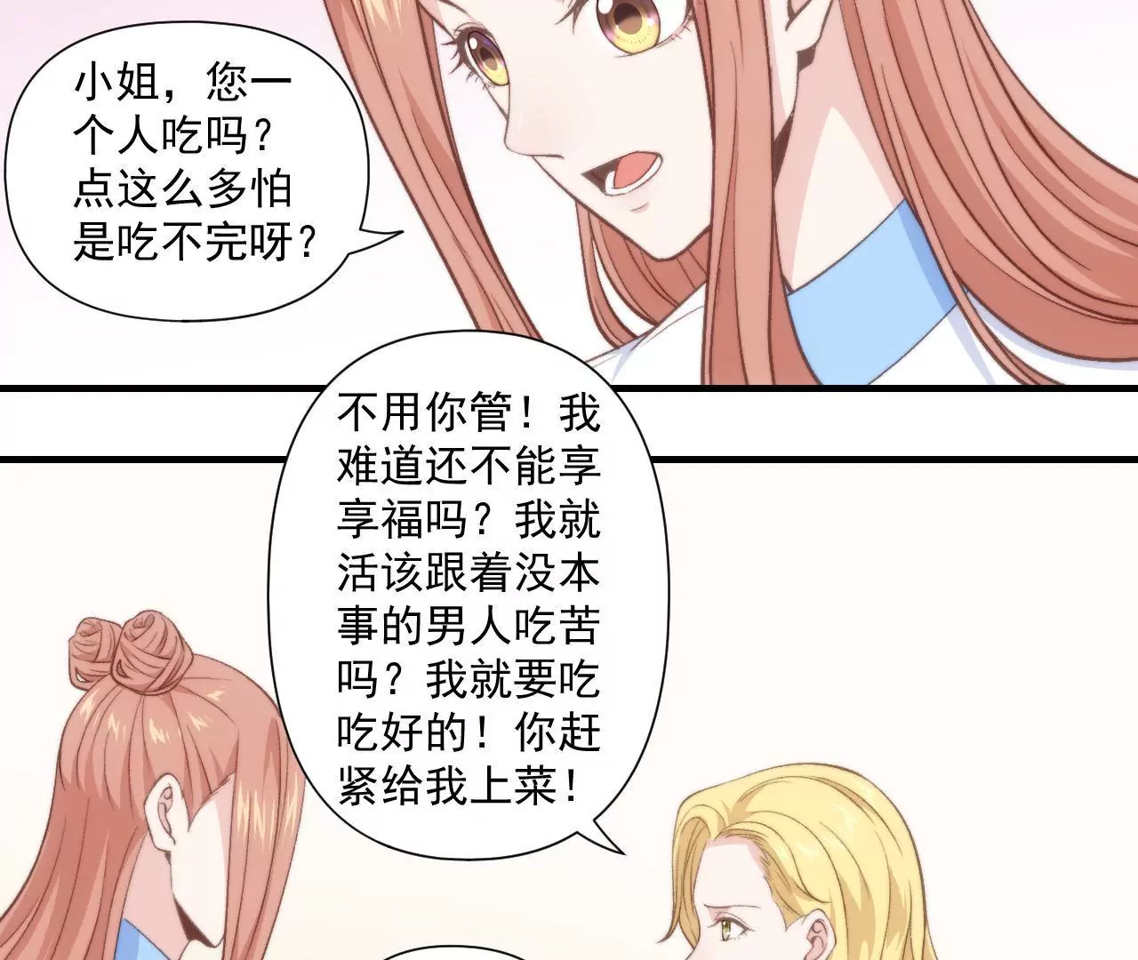 初戀食堂 - 第二季 第40話 睡一起了？(1/2) - 2