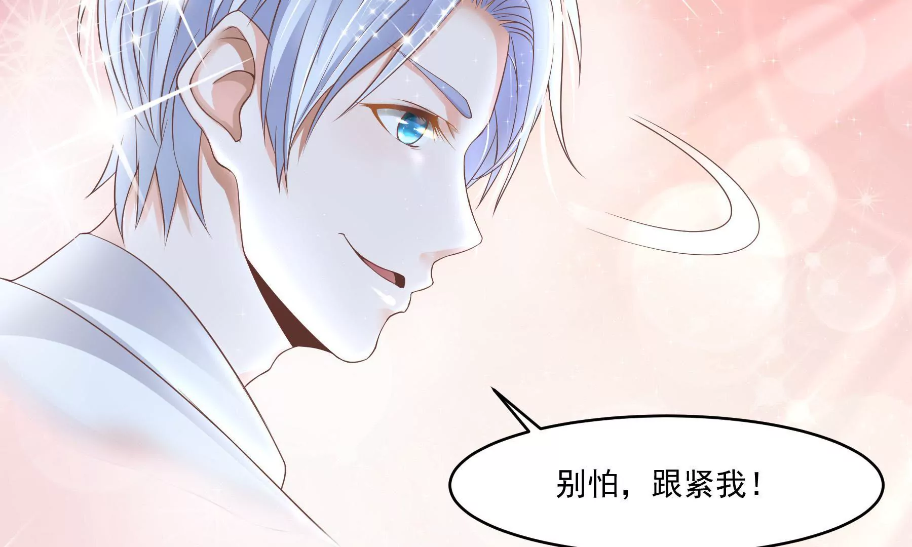 第20话 别怕，跟紧我(1/3)-第22话