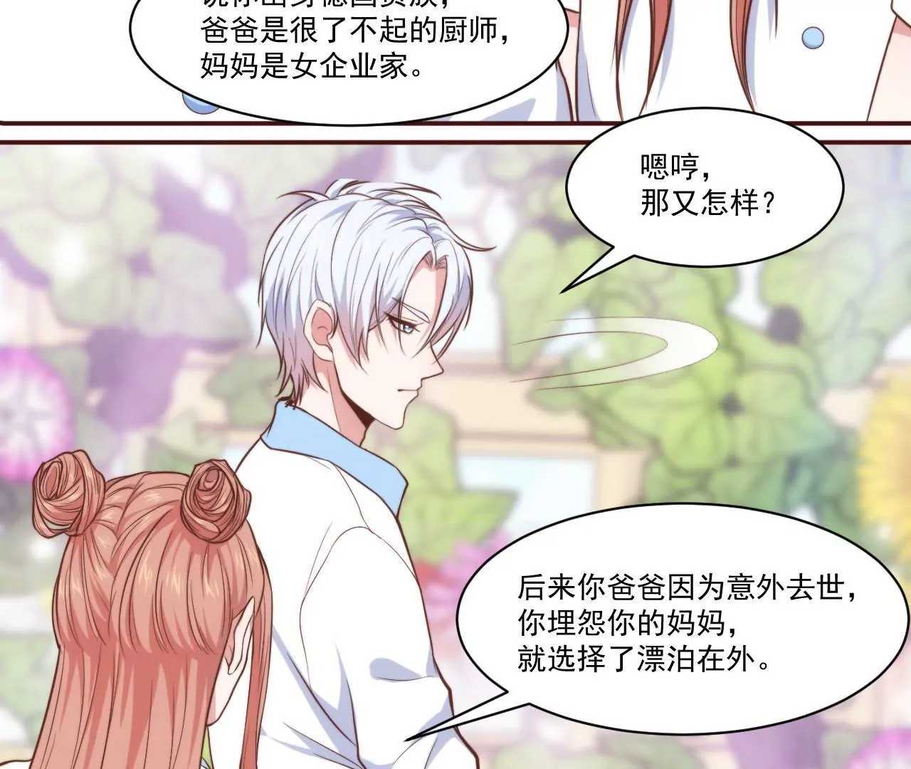 第32话 喜欢上我了吧(1/2)-第34话