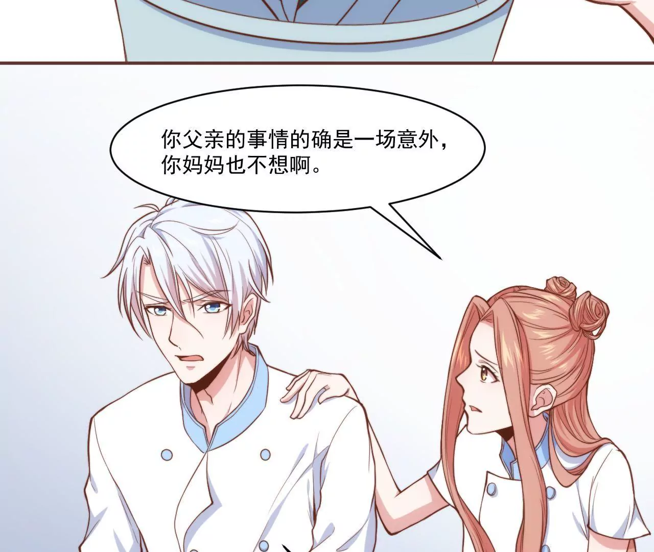 第32话 喜欢上我了吧(1/2)-第34话