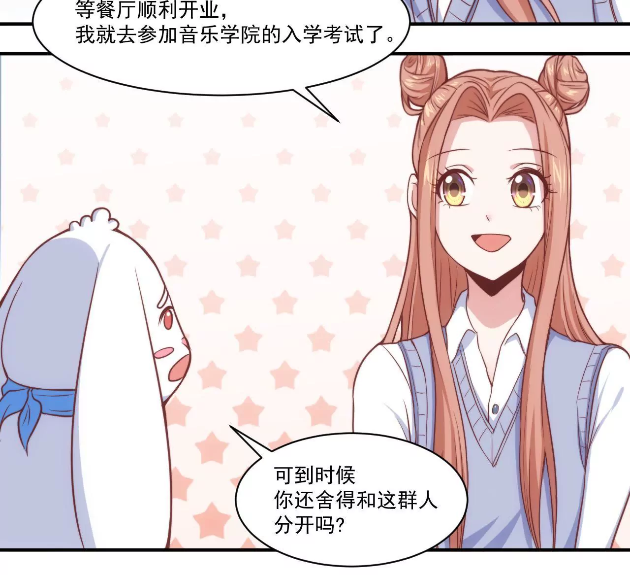 第40话 初恋食堂正式开业！(1/2)-第42话