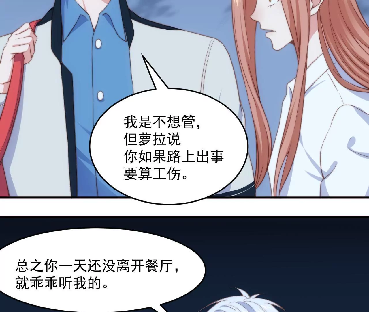 第52话 情敌登场？！(1/2)-第54话