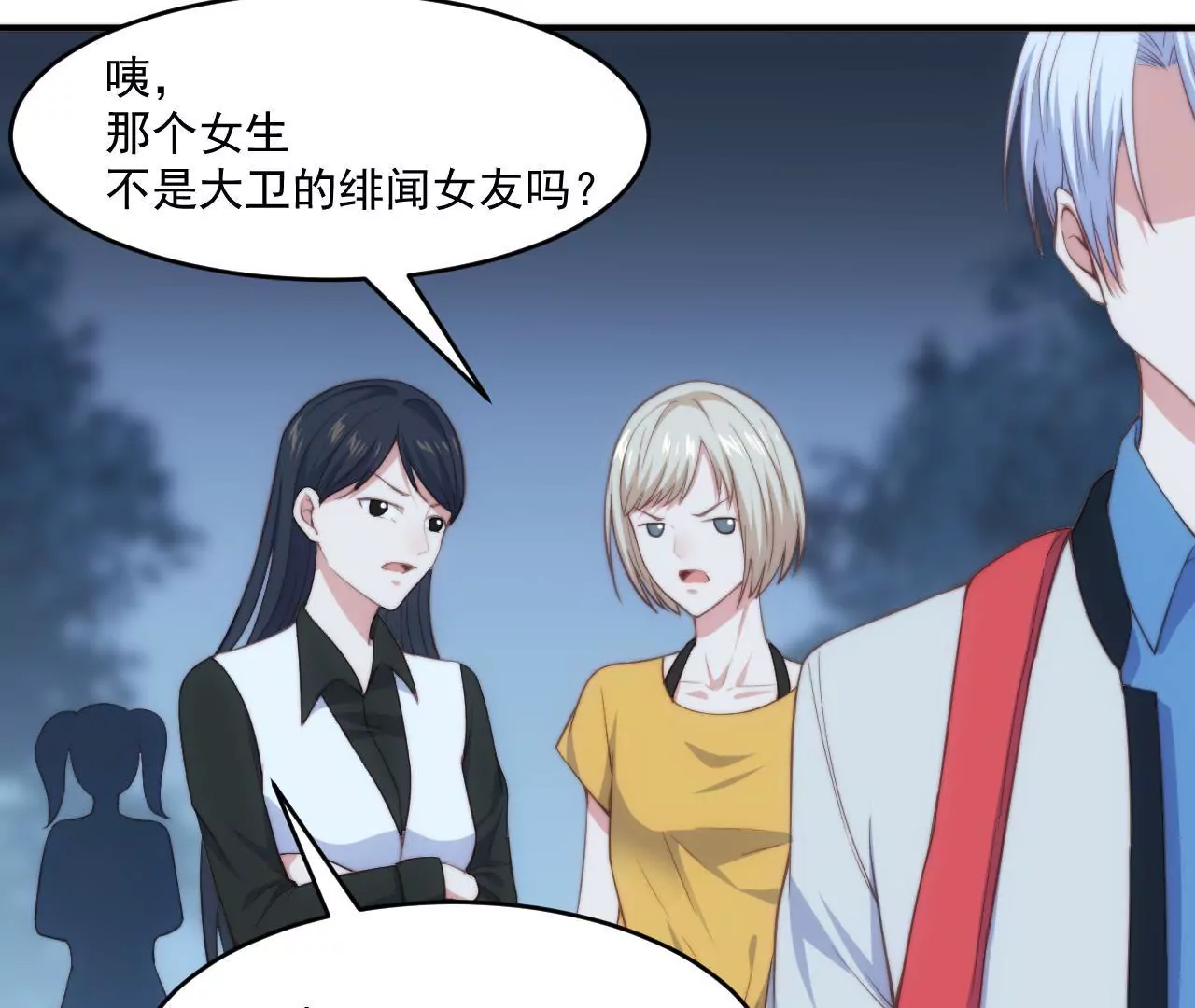 第52话 情敌登场？！(1/2)-第54话