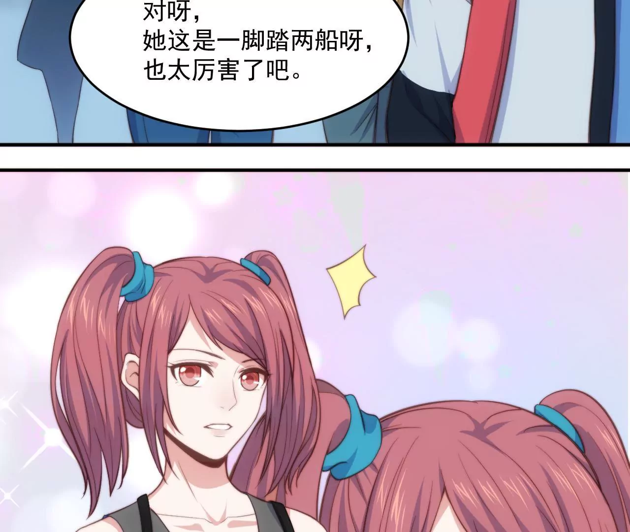 第52话 情敌登场？！(1/2)-第54话