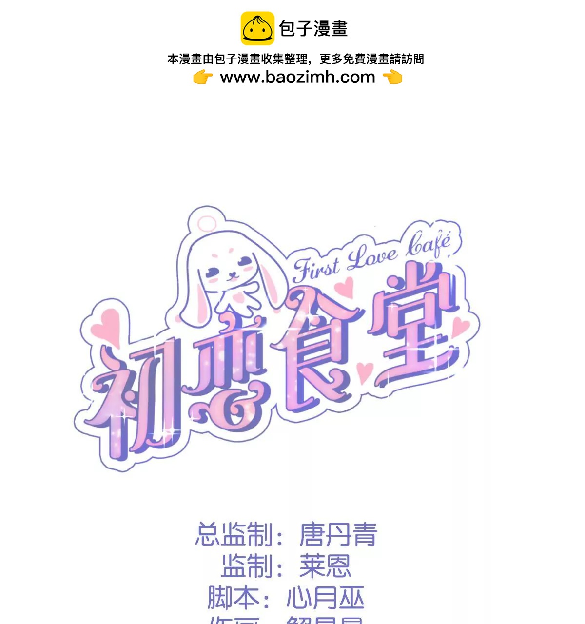 第54话  乖，等我回来1