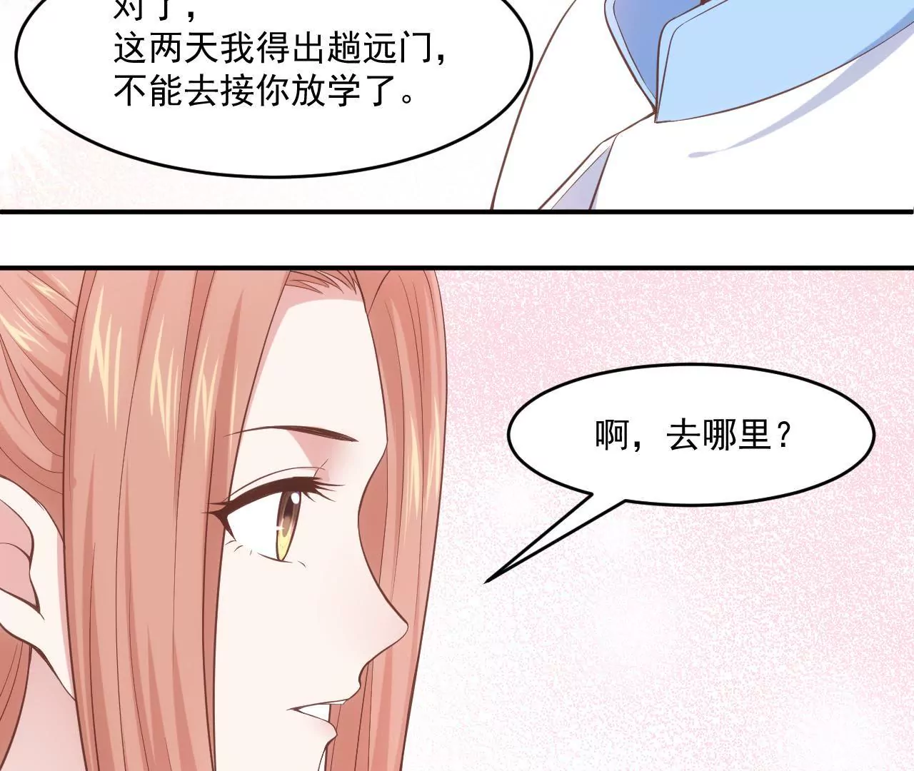 第54话  乖，等我回来(1/2)-第56话