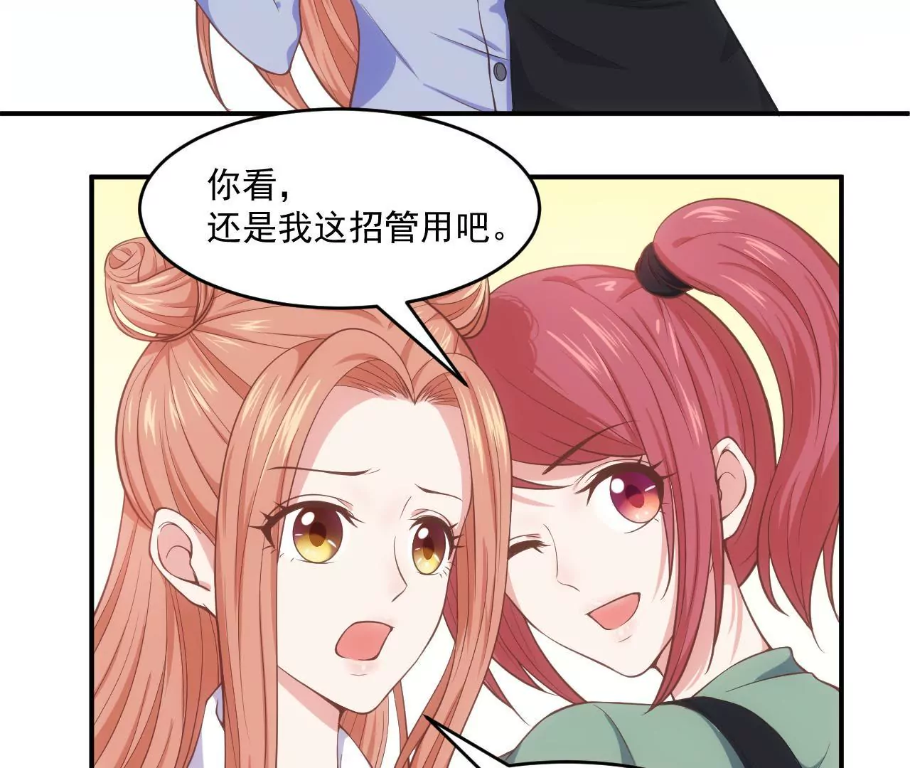 第58话 我要申请员工福利！(1/2)-第60话