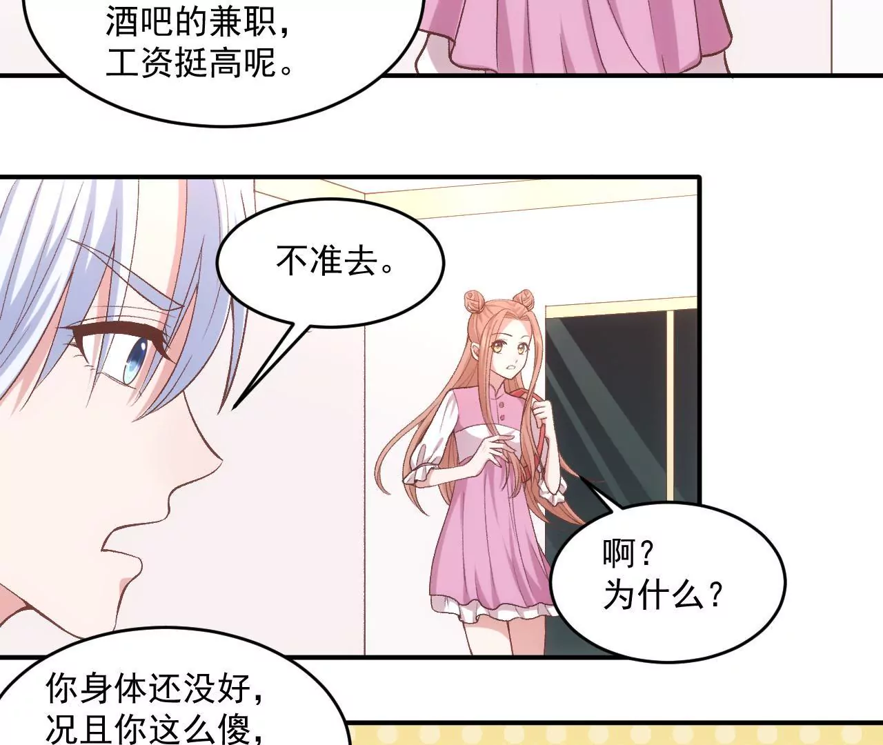 第二季 第3话 我要去酒吧！-第64话