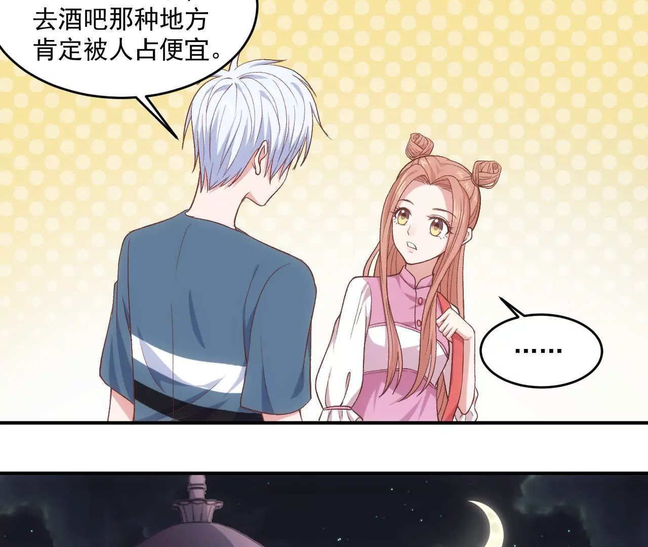 第二季 第3话 我要去酒吧！-第64话