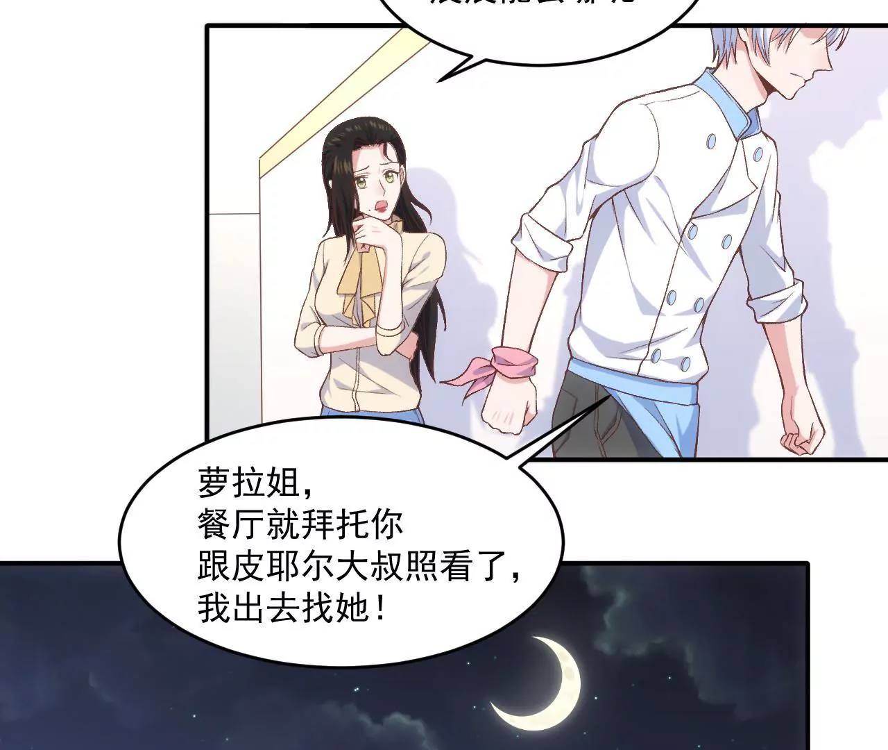 第二季 第5话 扑在她怀中！(1/2)-第66话