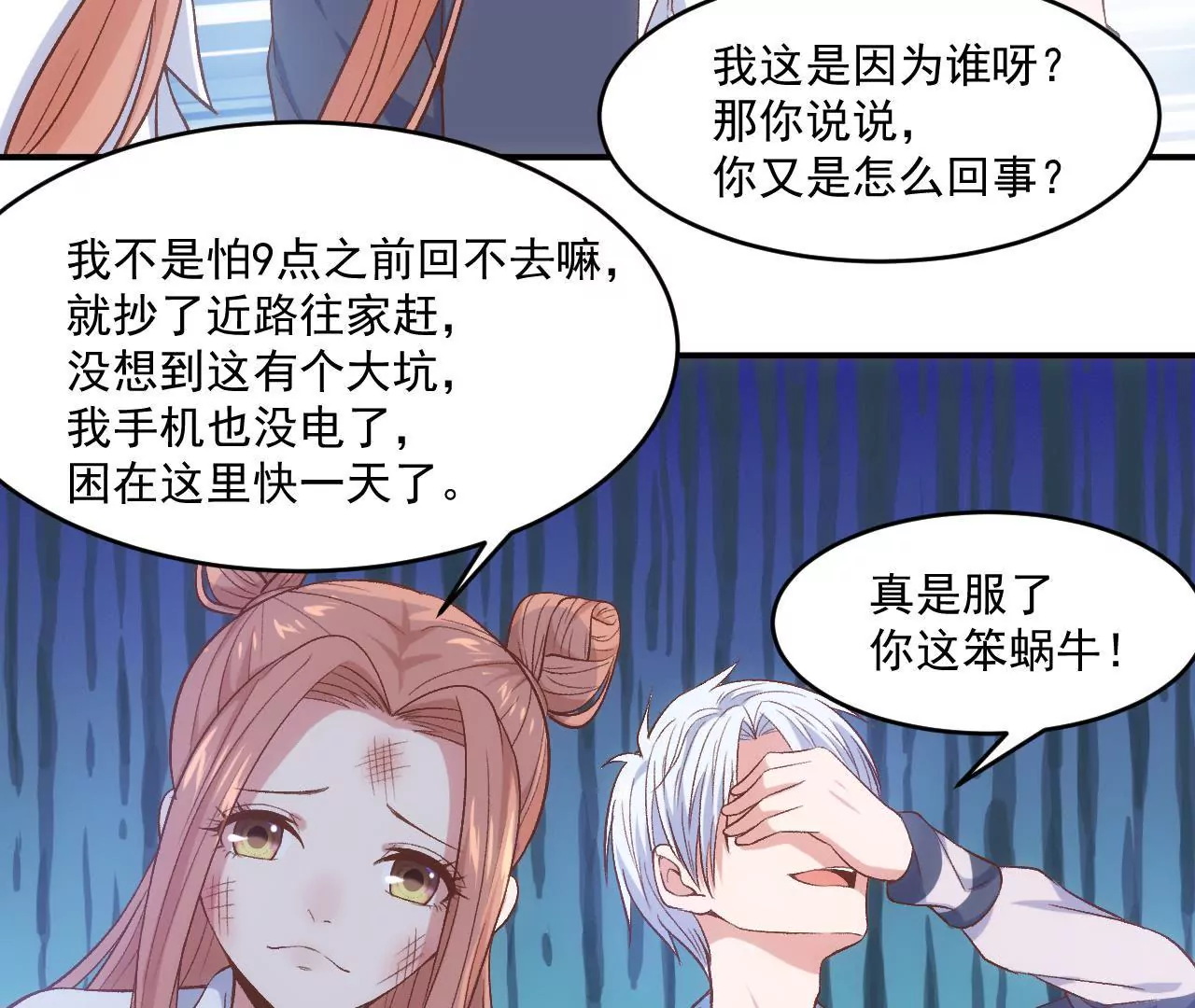 第二季 第5话 扑在她怀中！(1/2)-第66话