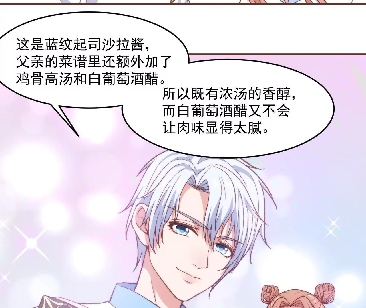 第二季 第7话 乖，张嘴-第68话