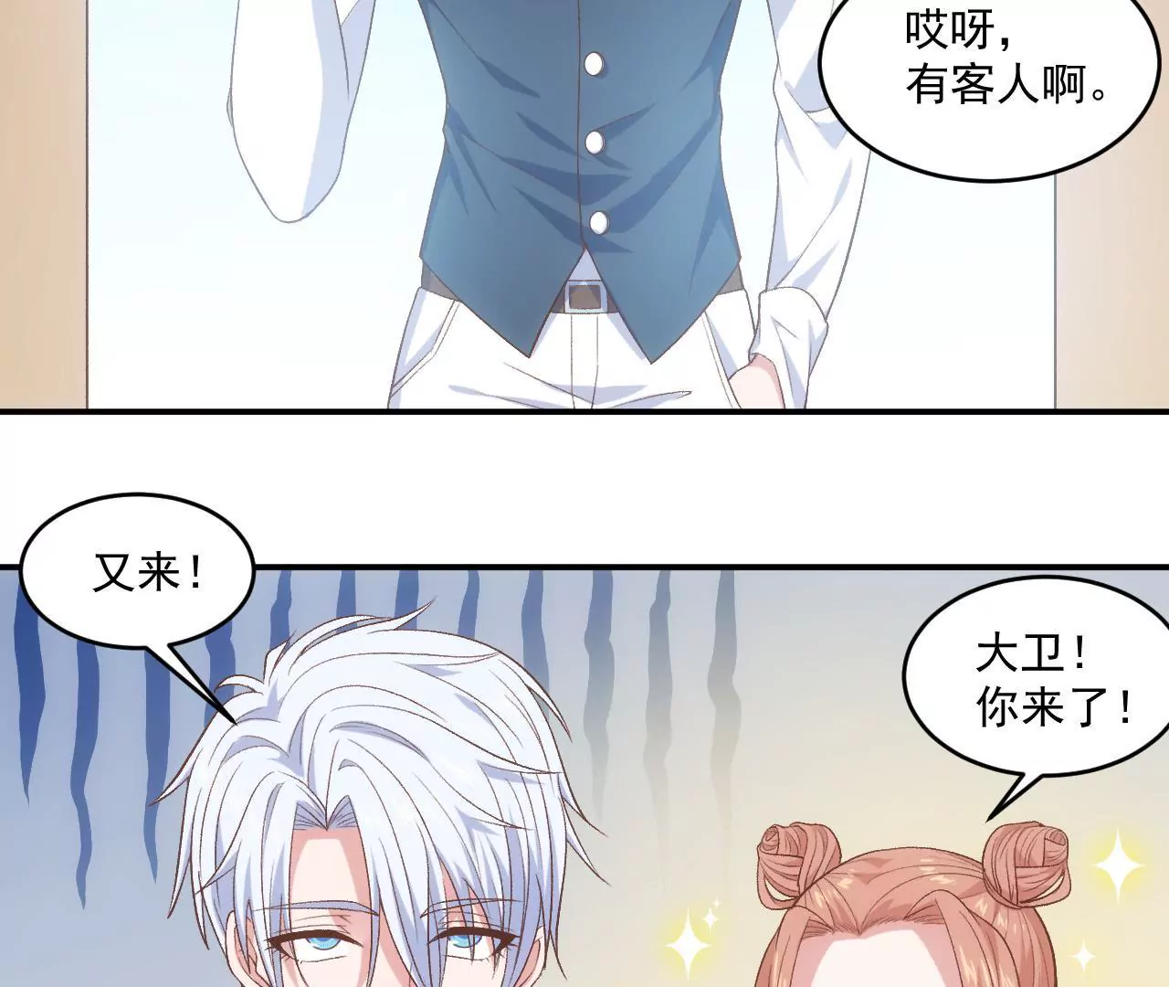 第二季 第13话 被大卫拐跑了(1/2)-第74话