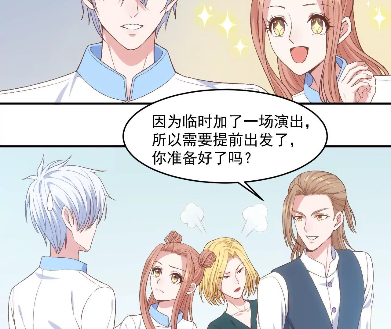 第二季 第13话 被大卫拐跑了(1/2)-第74话