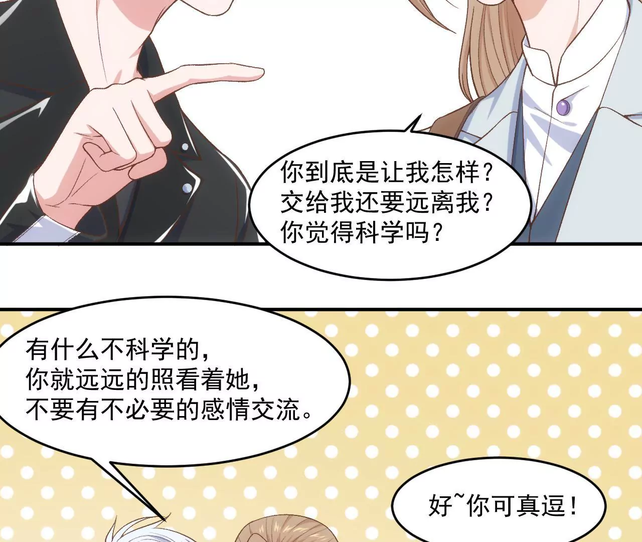 第二季 第13话 被大卫拐跑了(1/2)-第74话