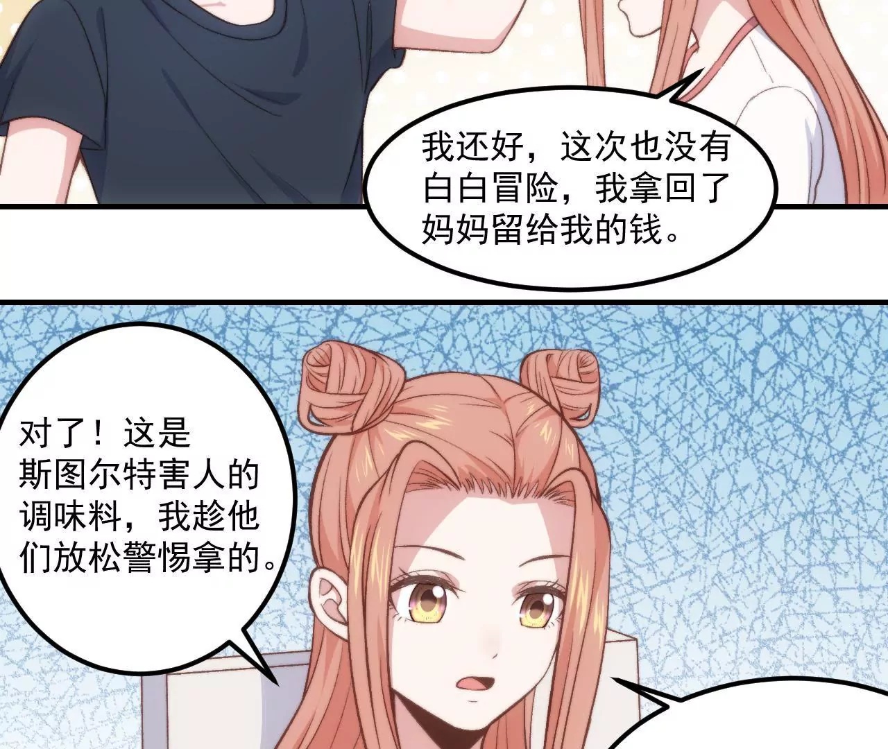 第二季 第25话 你瘦了-第86话