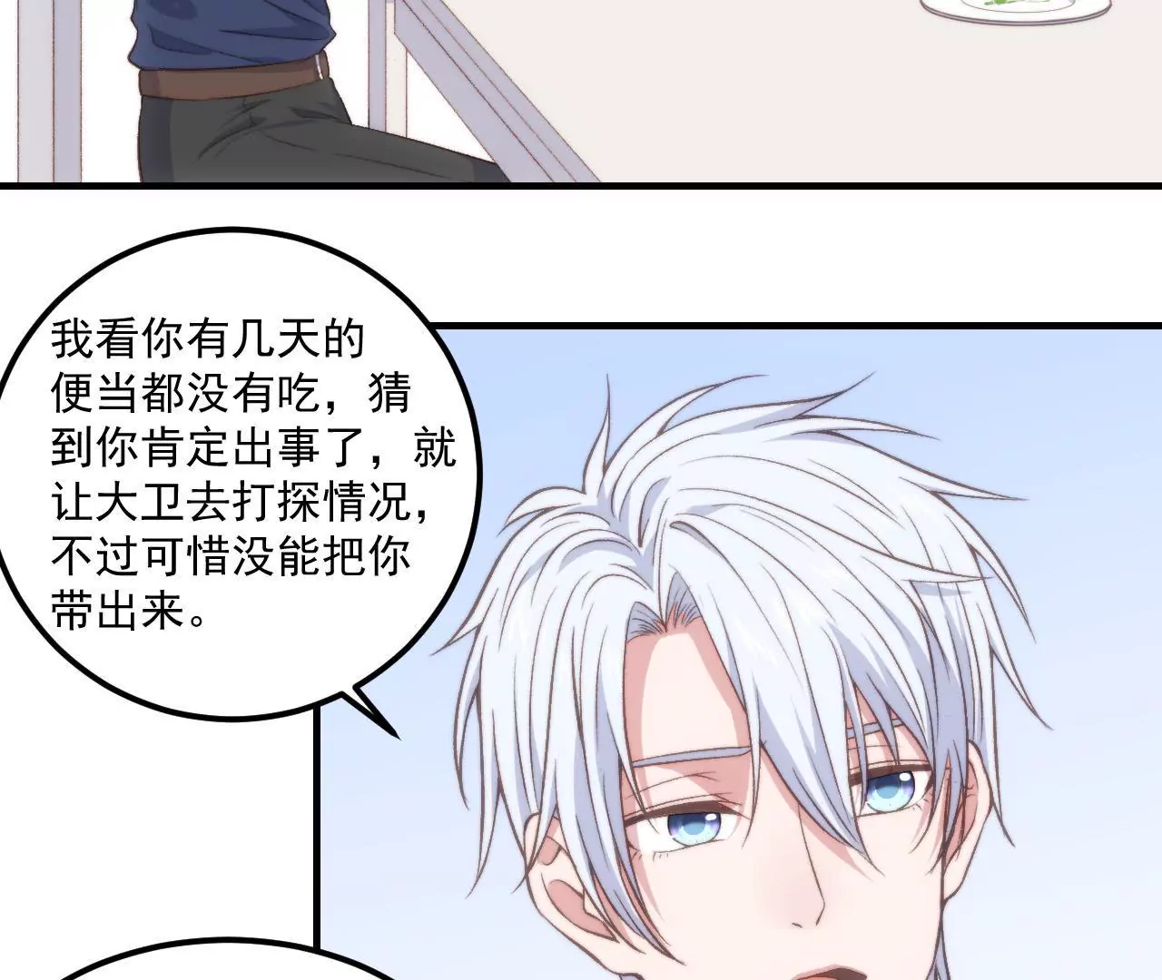 第二季 第25话 你瘦了-第86话