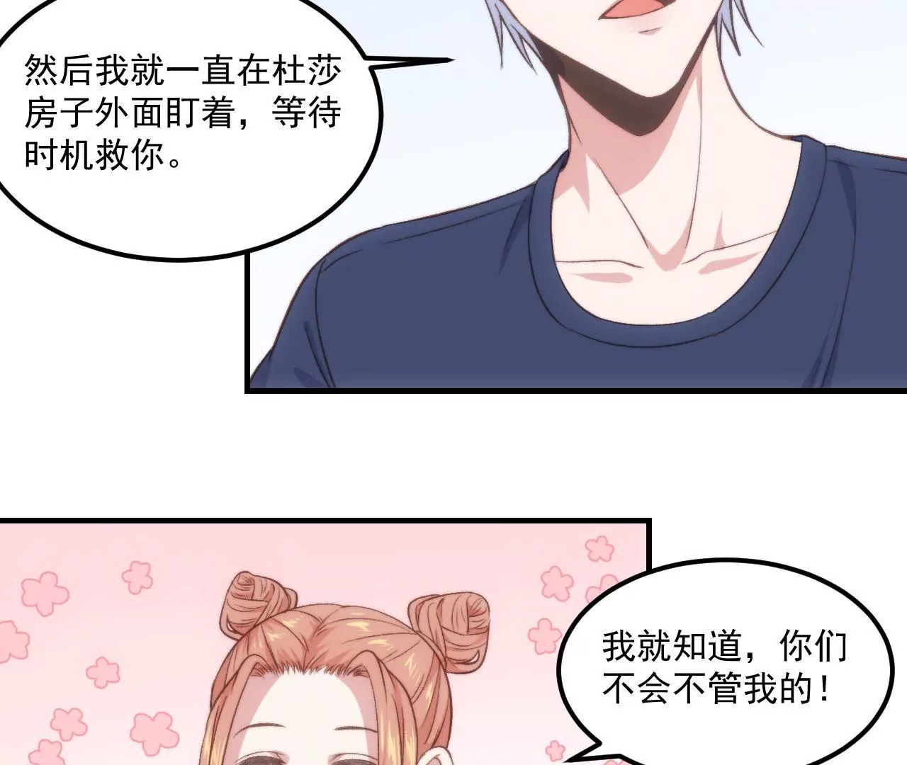 第二季 第25话 你瘦了-第86话